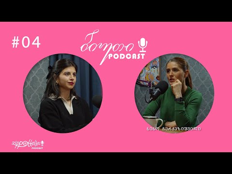 ბიუთი Podcast #4 / ნინო ჩერქეზიშვილი (Cherry's Fitness) / როგორ ჩავდგეთ ფორმაში მშობიარობის შემდეგ